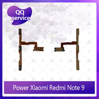 power Xiaomi Redmi Note 9 อะไหล่แพรสวิตช์ ปิดเปิด Power on-off (ได้1ชิ้นค่ะ) อะไหล่มือถือ คุณภาพดี QQ service