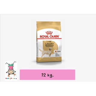 ROYAL CANIN Labrador สุนัขพันธุ์ลาบราดอร์ รีทรีฟเวอร์1-6ปี ขนาด 12 กิโลกรัม