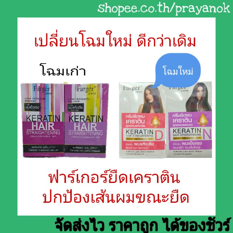 FG farger ฟาร์เกอร์ ครีมยืดผม เคราติน160มล