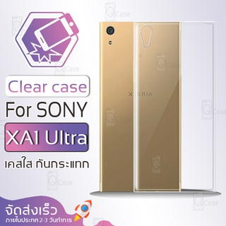 Qcase (จัดส่งจากในประเทศ) - เคสใส TPU ผิวนิ่ม สำหรับ SONY Xperia XA1 Ultra