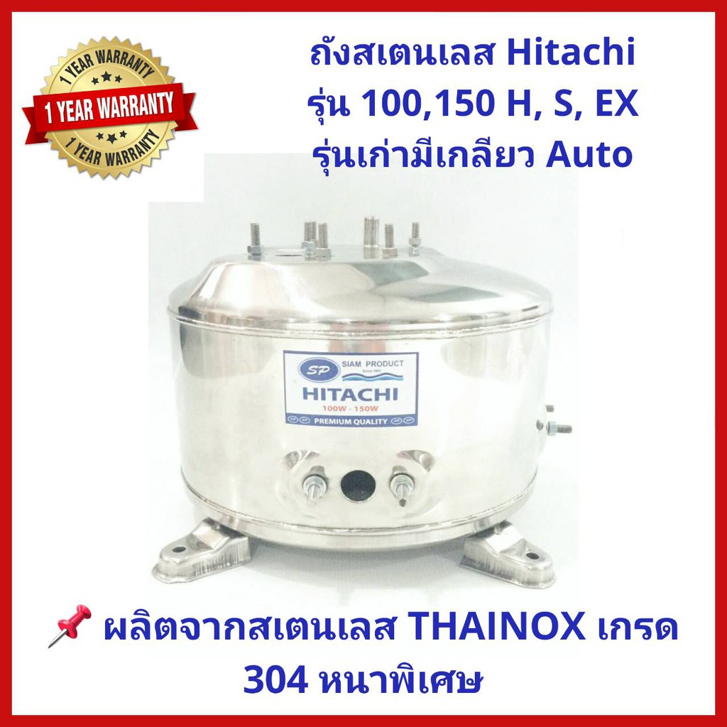 💥ถูกสุด แพคดี💥ถังปั๊มน้ำสแตนเลส SP ปั๊ม Hitachi, ITC 100, 150, 200, 250 และ 300W. รุ่น F, G, H, SS, 