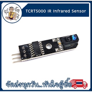 โมดูลอินฟราเรดเซ็นเซอร์  TCRT5000 Infrared Reflective Sensor เซนเซอร์ เซ็นเซอร์ ตรวจจับวัตถุ สิ่งกีดขวาง