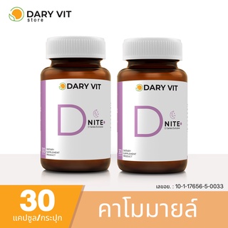 แพ็คคู่ 2 กระปุก นอนหลับสบาย Dary Vit D Nite จาก ดอกคาโมมายด์ แอลกลูตามีน วิตามินบี12 วิตามินบี6 30 แคปซูล/กระปุก