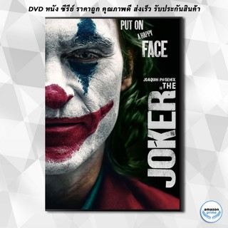 ดีวีดี Joker (2019) โจ๊กเกอร์ DVD 1 แผ่น