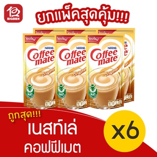 [1 แพ็ค] Nestlé เนสท์เล่ คอฟฟีเมต ครีมเทียม ออริจินัล 600 กรัม (100กรัม x 6ซอง/แพ็ค)