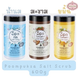 Poompuksa Spa Salt Scrub 600 g.ภูมิพฤษา สปาขัดผิวสมุนไพร