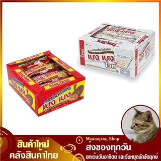 เบงเบง เวเฟอร์เคลือบช็อกโกแลต ไวท์ช็อกโกแลต (กล่อง12ชิ้น) beng-beng