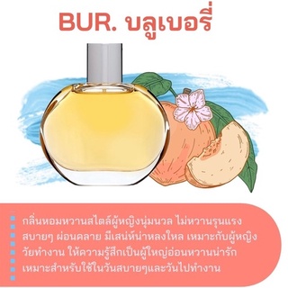 สารให้ความหอม กลิ่นแฟชั่น บลูเบอรี่ 30 cc.