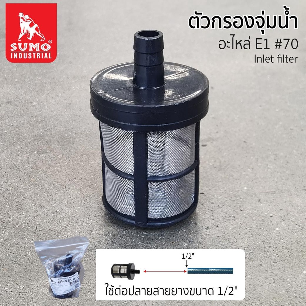 Water Flossers 50 บาท SUMO Inlet filter (ตัวกรองจุ่มน้ำ) กรองน้ำ Home Appliances