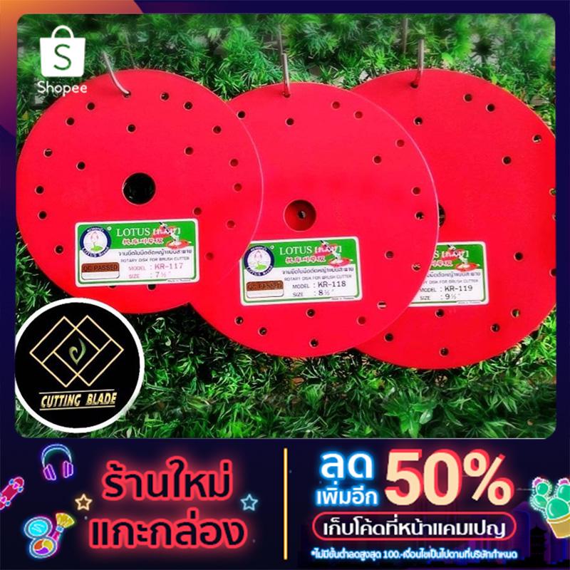 จานแดงยึดใบมีดตัดหญ้า จานตัดหญ้า 7.5 8.5 9.5นื้ว หนา 2 มิล ตราดอกบัว
