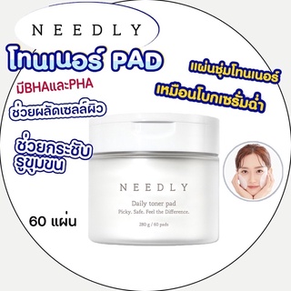 ของแท้ NEEDLY Daily Toner Pad 60 Sheets โทนเนอร์แผ่น