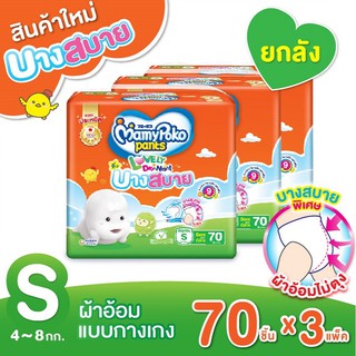 [สินค้าใหม่ ขายยกลัง] มามี่โพโค แพ้นท์ เลิฟลี่เดย์แอนด์ไนท์ บางสบาย
ราคาถูกมากๆ