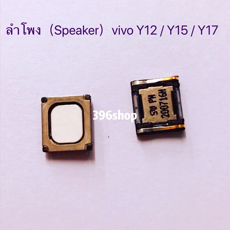 ลำโพง / ลำโพงสนทนา （Speaker）vivo Y12 / Y15 / Y17 / Y11 ( ใช้สำหรับหูฟังบน )