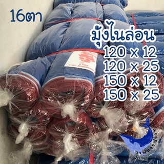 [ราคาพิเศษ!]มุ้งเขียว ผ้าแยงเขียว มุ้งไนลอน หน้ากว้าง 120/150เซน ยาว 12และ25 หลา