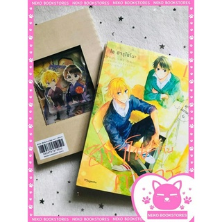 Special Set ฮิราโนะกับคางิอุระ เล่ม 1