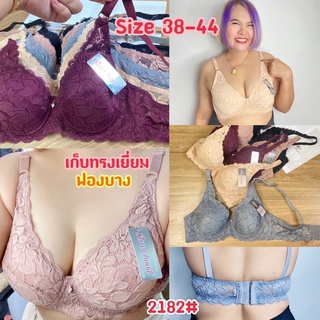 2182#Size38-44เสื้อในลูกไม้ฟองบางผ้าลูกไม้นิ่มนิ่มเก็บทรงดี