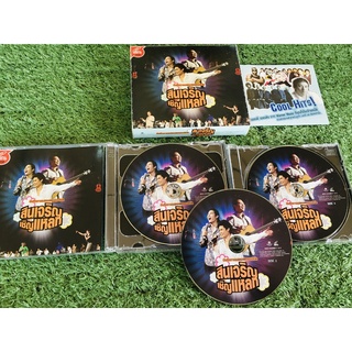 VCD คอนเสิร์ต สินเจริญเชิญแหลก แขกรับเชิญ ติ๊ก ชีโร่/แอ๊ด คาราบาว/อริสมันต์/แบงค์ วงแคลช/พงษ์สิทธิ์ คําภีร์/ปุ๊ อัญชลี