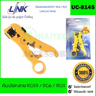 คีมปอกสายสัญญาณ ทีวี/กล้องวงจรปิด LINK รุ่น UC-8145 ใช้ปอกสายได้ 3 ขนาด RG59 / RG6 / RG11