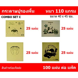 Godzilla Access กระดาษรองพื้น กระดาษปูพื้น กระดาษน้ำตาล COMBOT SET C 100 แผ่น