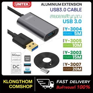 UNITEK รุ่น Y-3004-07 USB3.0 Extension Cable  สายUSB3.0 ต่อยาว 5/10/15/20 เมตร สินค้าพร้องส่ง!!