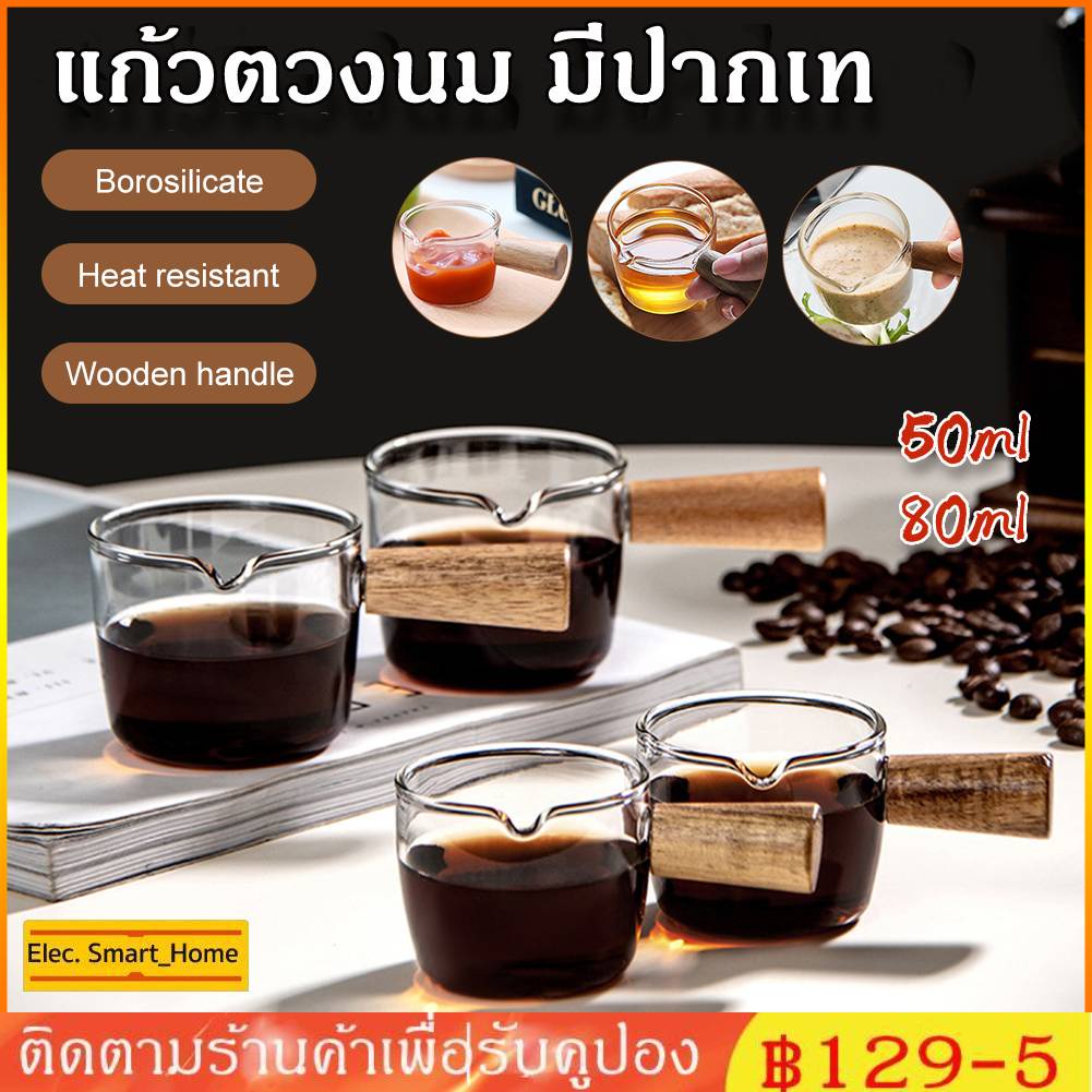 CODแก้วตวง แก้วตวงใสด้ามไม้ เหยือกชงกาแฟ 150ml/ 80 ml /50 ml