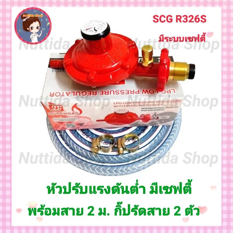SCG ชุดหัวปรับแก๊สแรงดันสูง รุ่น R-924 เกลียวทองเหลือง พร้อมสายแก๊สยาว ...