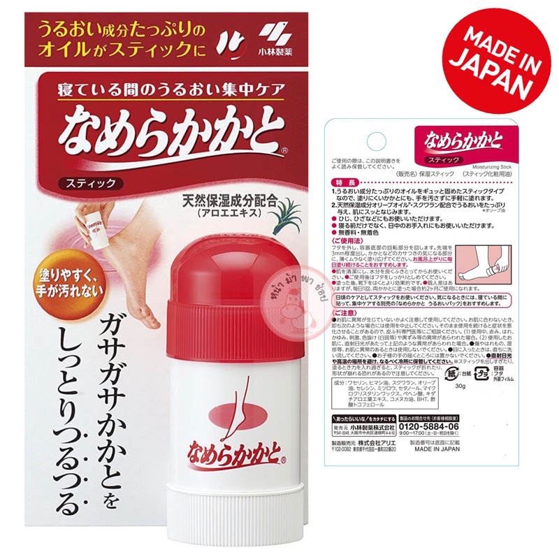 แท่งทาส้นเท้าแตก Kobayashi Moisturizing Heel Care Stick จากญี่ปุ่น