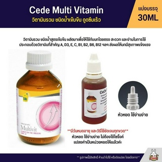 (แบ่ง 30ML) Cede Multi Vitamin วิตามินรวมเข้มข้นสำหรับนก ในช่วงผลัดขน ผสมพันธุ์ ช่วงป่วย