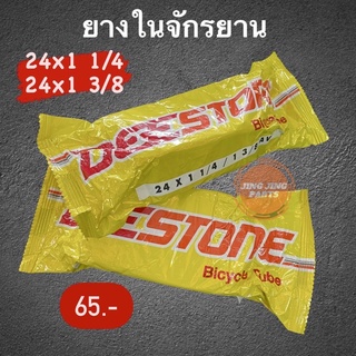 ยางในจักรยาน ราคาต่อ1เส้น‼️ 24x1 1/4 , 24x1 3/8 ยี่ห้อDEESTONE สินค้าพร้อมส่ง ค่าส่งถูก