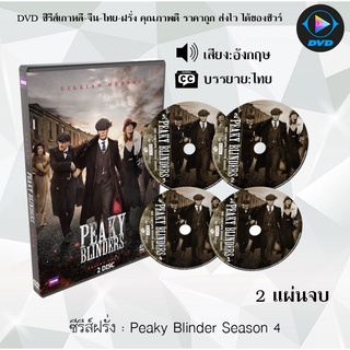 ซีรีส์ฝรั่ง Peaky Blinders Season 4 : 2 แผ่นจบ (ซับไทย)