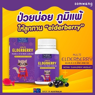 [ส่งฟรี]NBL Multi Elderberry Plus A C E Zinc &amp; D3 เสริมภูมิคุ้มกัน วิตามินเสริมเด็ก ป้องกันการติดไวรัส ภูมิแพ้