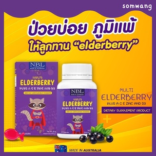 [ส่งฟรี]NBL Multi Elderberry Plus A C E Zinc &amp; D3 เสริมภูมิคุ้มกัน วิตามินเสริมเด็ก ป้องกันการติดไวรัส ภูมิแพ้