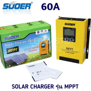 SUOER  โซล่าร์ชาร์จเจอร์   Solar Charge Controller  รุ่น MPPT 30A 60A 12V/24V/48V