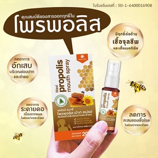 🐝 Royal bee Maxi Propolis mouth spray บราซิลเลียน กรีน สแตนดาร์ดไดซ์โพรพอลิส สูตรใหม่ เข้มข้น 5 เท่า 🔥