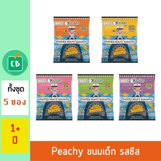 Peachy - บิสกิตชีส รูปปลาฉลาม 15 กรัม x 5 ซอง