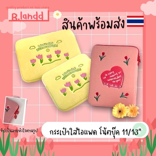 B.landd✨ กระเป๋าสำหรับไอแพด 11"/ MacBook/Notebook 13" ลายดอกไม้ สีชมพู สีเหลือง🌷