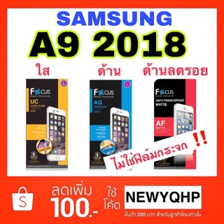 FOCUS ฟิล์มกันรอย SAMSUNG A9 2018  ไม่เต็มจอ/ ไม่ใช่กระจก