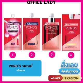 ครีมพอนด์ PONDS พอนด์สครีมเอจมิราเคิลเดย์ (ชนิดซอง)