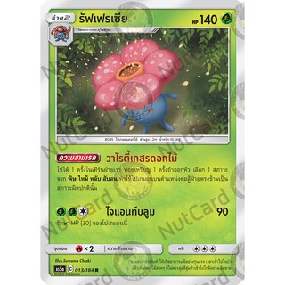 [Pokemon] รัฟเฟรเซีย Foil (As5a C 013/184 R)