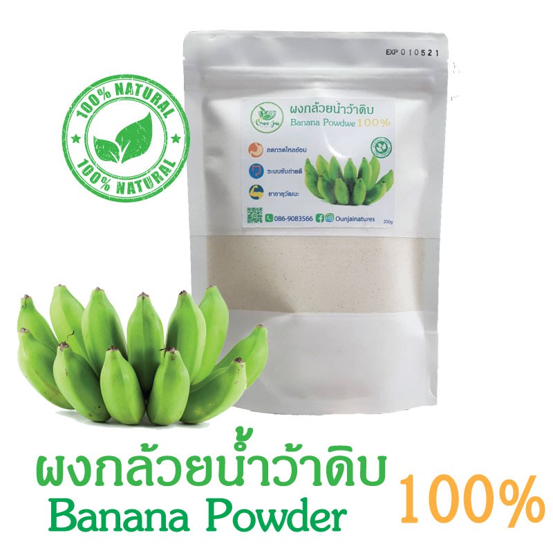 Banana Powder ผงกล้วยน้ำว้าดิบ 100 ขนาด 200กรัม Shopee Thailand