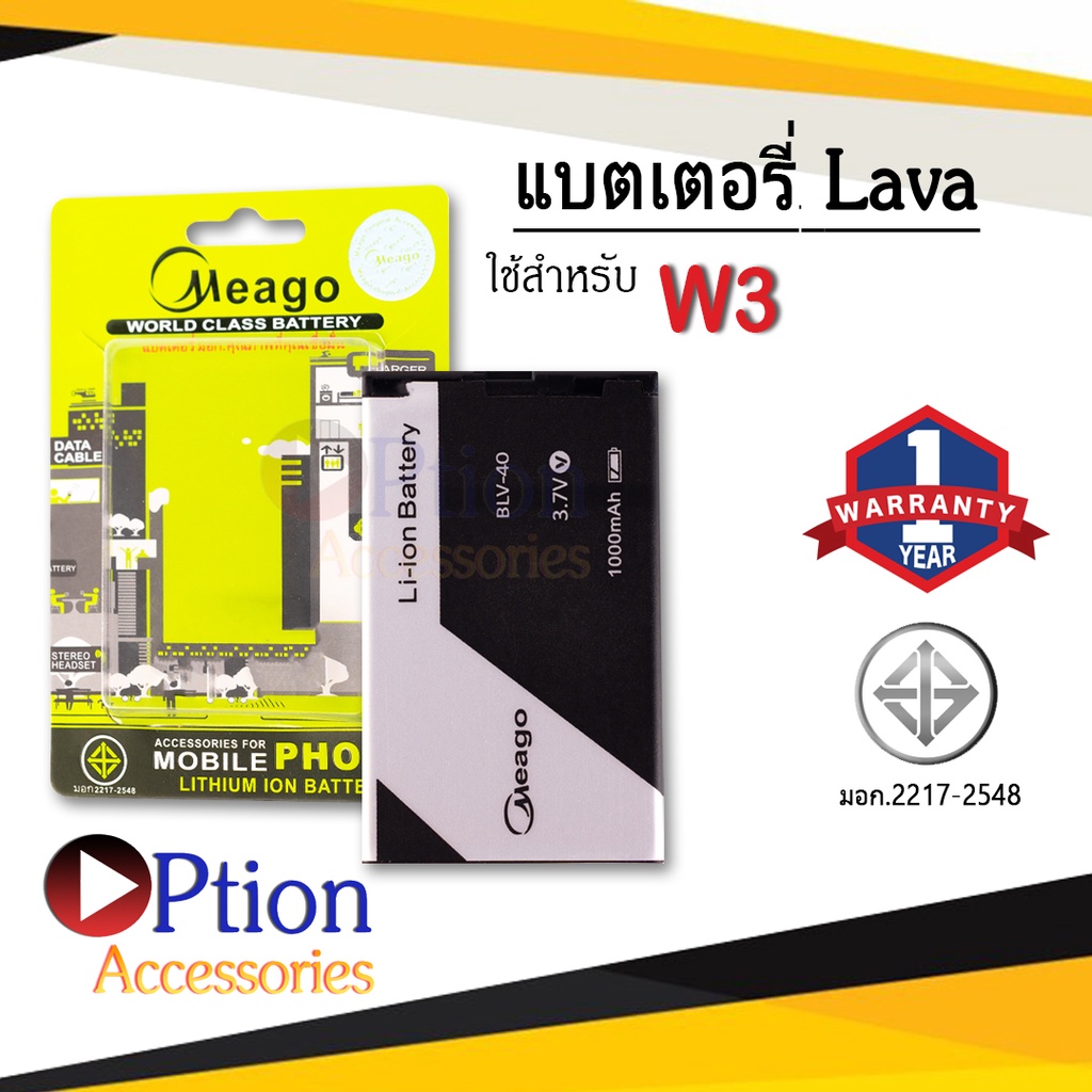 แบตสำหรับ Ais Lava W3 / Iris W3 / BLV-40 แบตเอไอเอส สินค้ามีการรับประกัน (ดูรหัสที่แบตลูกค้าก่อนสั่ง