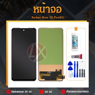 LCD REDMI NOTE10PRO 4G/REDMI NOTE10 PRO 4G INCELL AAA LCDหน้าจอ พร้อมทัชสกรีน JAMEMAXแถมฟรีไขควง +กาวติดหน้า