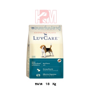 Dr.Luvcare Adult Medium Breed อาหารเม็ดสุนัขโต พันธุ์กลาง รสเนื้อ ขนาด 18 KG.