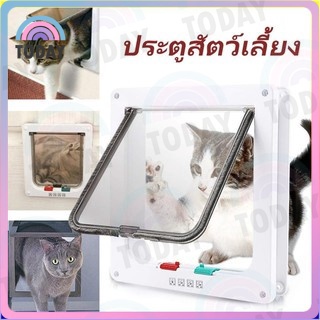 พร้อมส่ง ประตูแมว ประตูสุนัข ประตูหมา สำหรับพันธุ์เล็ก Pet Door ประตูสำหรับสัตว์เลี้ยง กันแอร์ออก น้องแมว น้องหมา