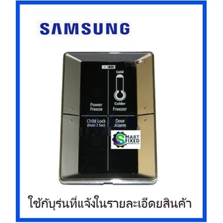 หน้าจอแสดงผลตู้เย็นซัมซุง/SAMSUNG/DA97-05821B/ASSY COVER-DISPLAY/อะไหล่แท้จากโรงงาน