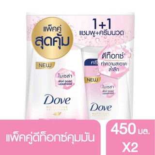 ✔ถูกกว่าห้าง✔ Dove Nutritive Solution Detox Shampoo+condi 450 ml โดฟ นูทริทีฟโซลูชั่นดีท็อกซ์ แชมพู+ครีมนวด 450 มล.DARA