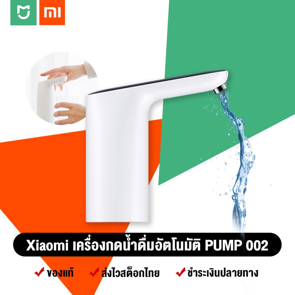 (พร้อมส่ง สต๊อกไทย) Xiaomi Water Pump เครื่องกดน้ำดื่มแบบไร้สาย แบบพกพา รุ่น PUMP002