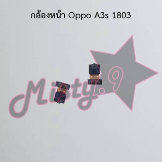 กล้องหน้าโทรศัพท์ [Front Camera] Oppo A3s 1803,A3s 1853