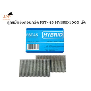 ลูกแม็ก ขาเดี่ยว ยิงคอนกรีต สีดำ HYBRID รุ่น FST45