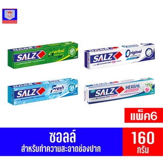 ซอลส์ ยาสีฟัน ขนาด 160 กรัม ***แพ็ค6หลอด***